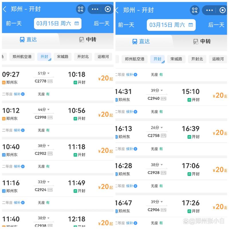 成都到哈尔滨火车时刻表