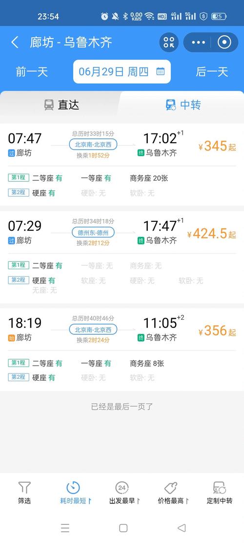 乌鲁木齐至北京飞机票