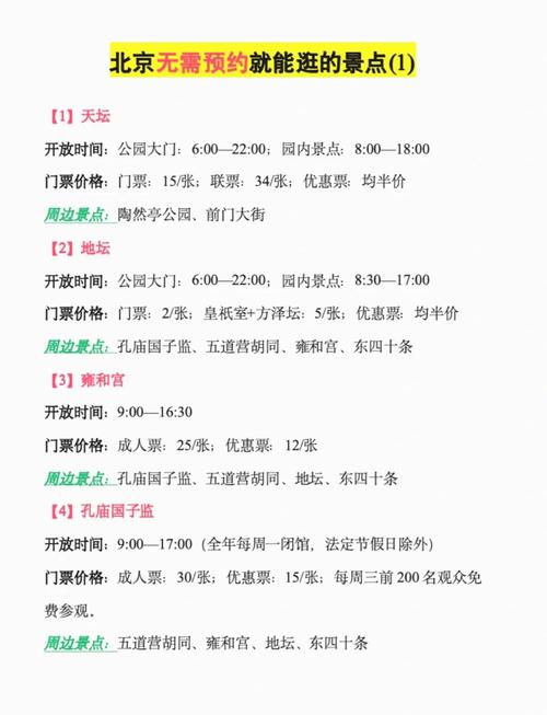 北京旅游不用预约景点