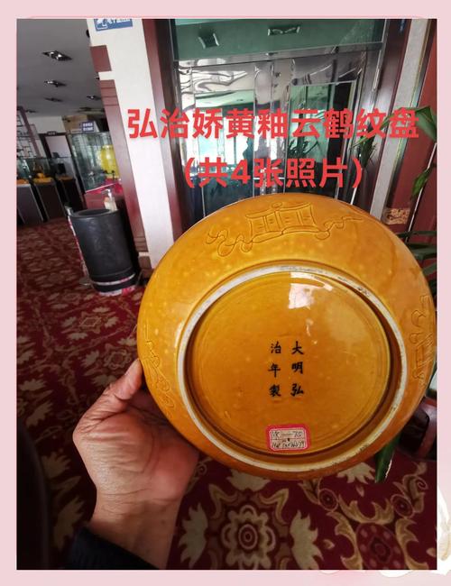 大明弘治黄釉瓷器鉴别