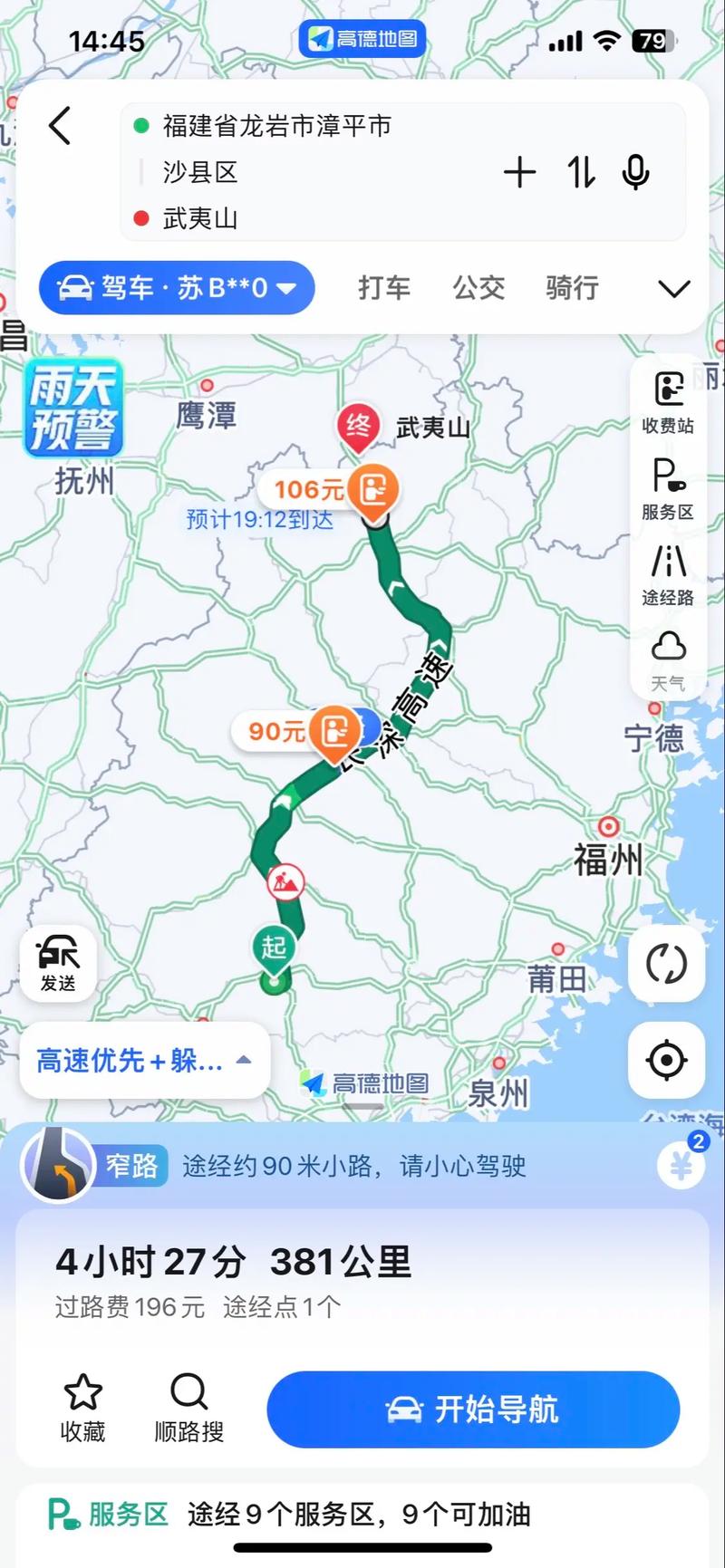 上海到武夷山多少公里