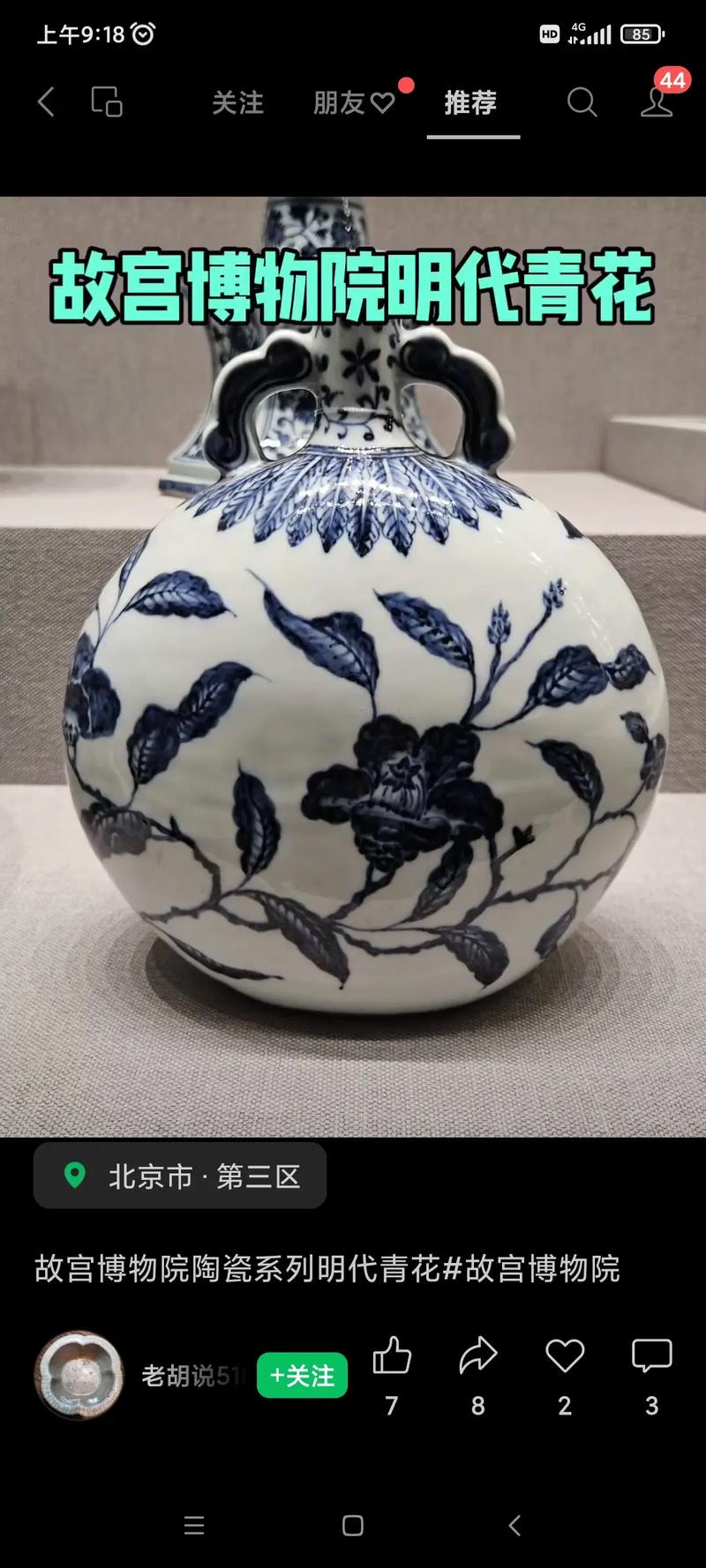 故宫明代青花瓷器图片