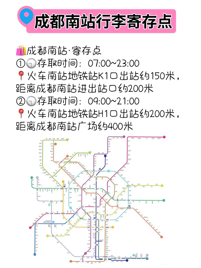 成都火车南站地铁几号线
