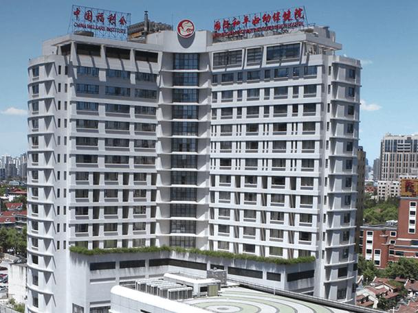 上海国际和平保健医院