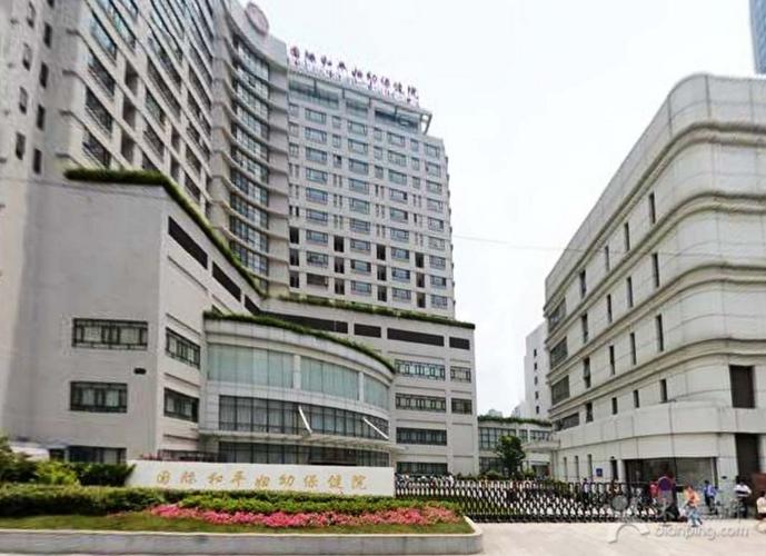 上海国际和平保健医院
