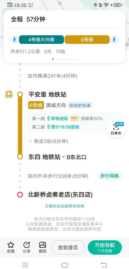 北京颐和园地铁几号线