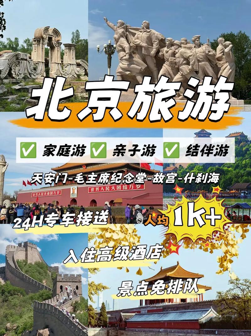 北京跟团旅游怎么报名