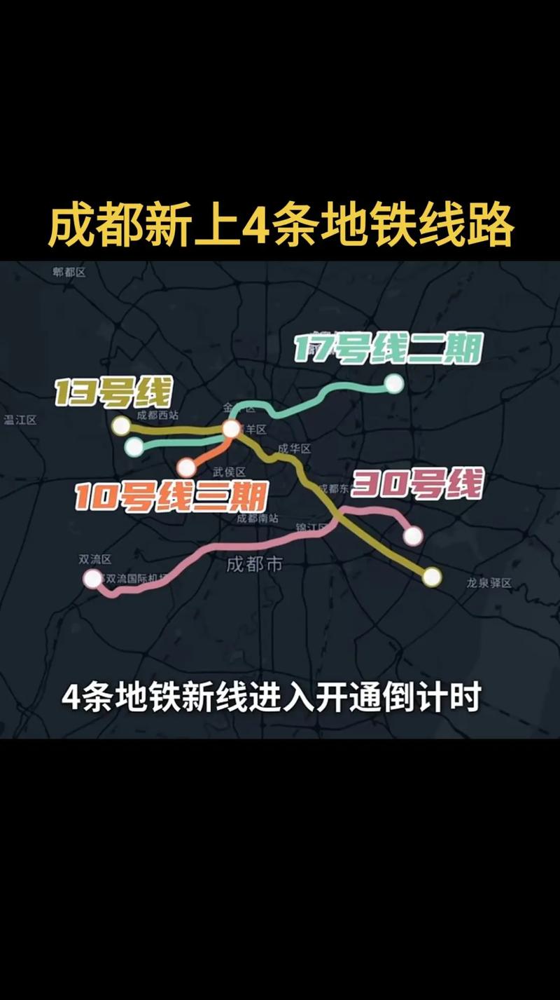 成都地铁10号线时间表