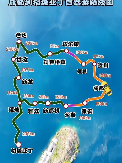 成都到稻城亚丁最佳路线