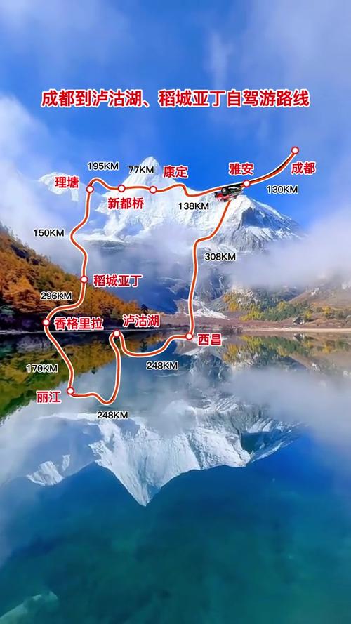 成都到稻城亚丁最佳路线