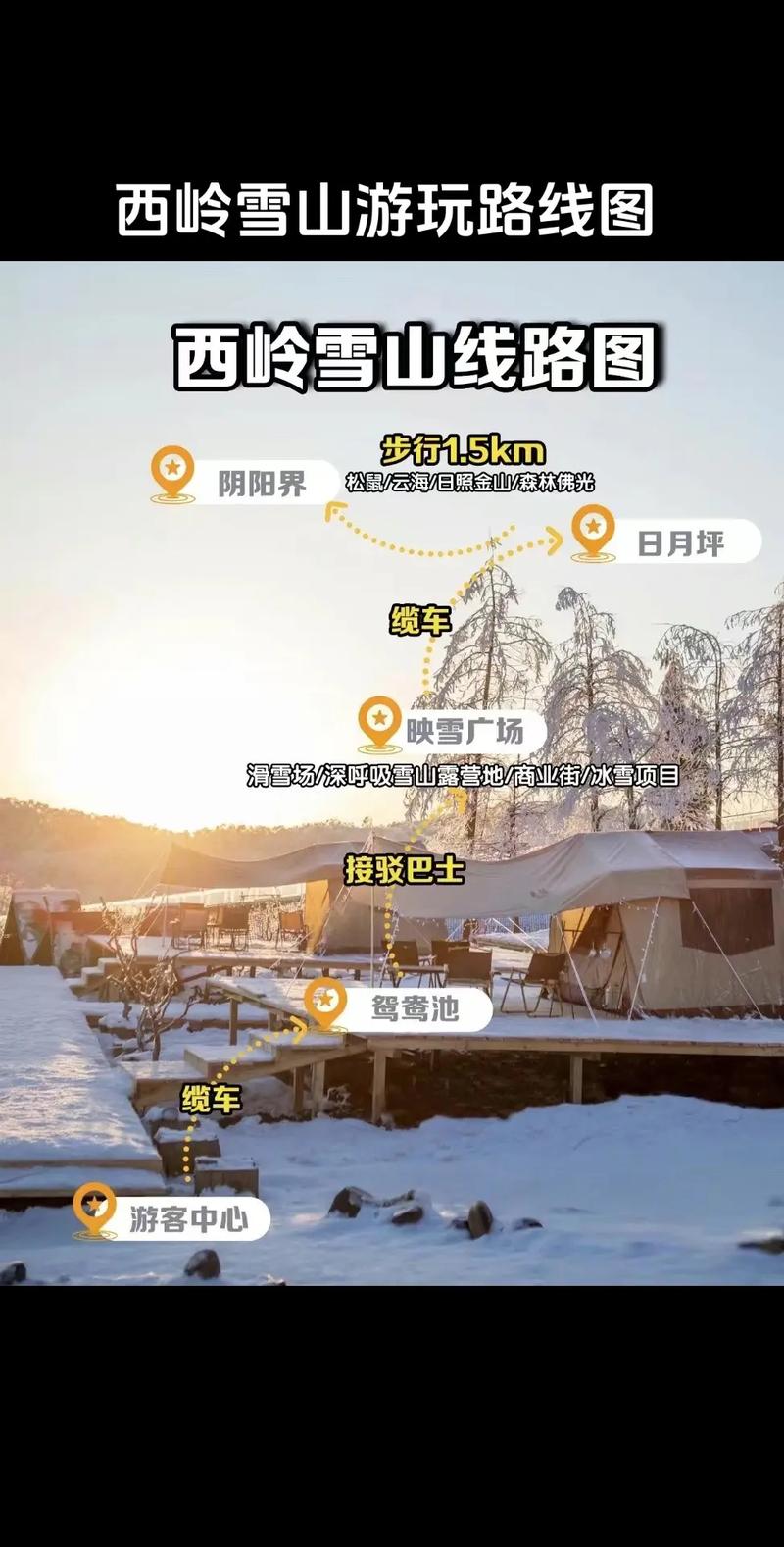 成都到西岭雪山多少公里