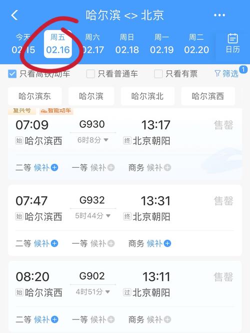 哈尔滨到成都火车时刻表