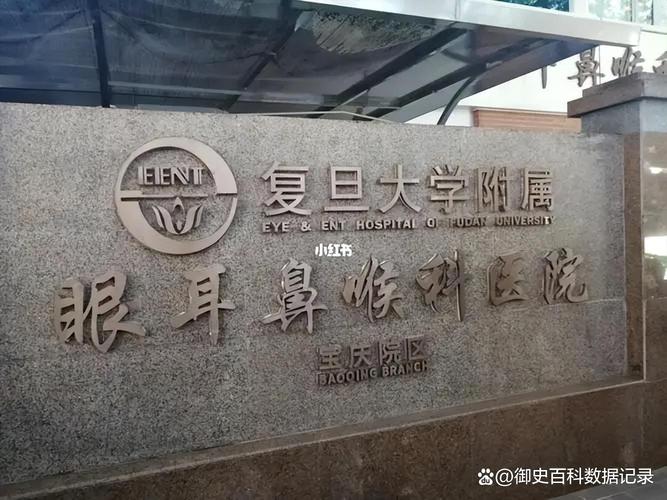 上海耳鼻喉科浦东分院