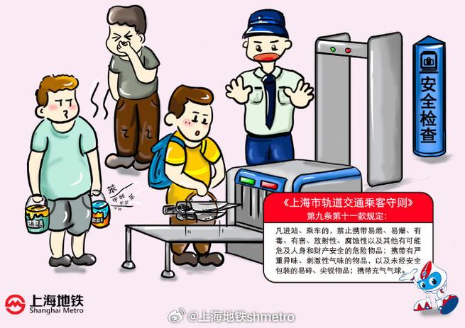 上海地铁携带物品规定