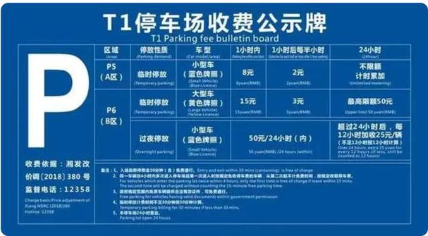 成都东站停车场收费标准