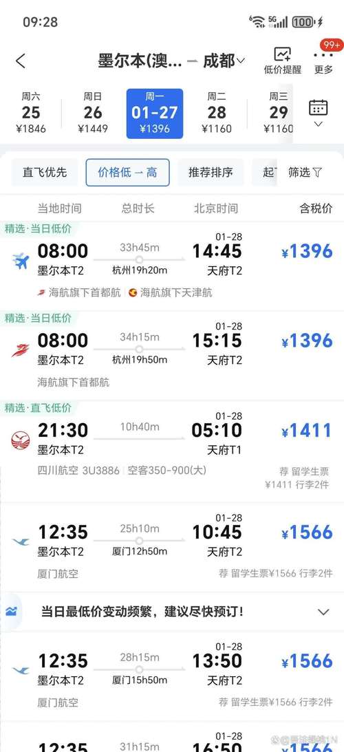 上海到成都飞机几个小时