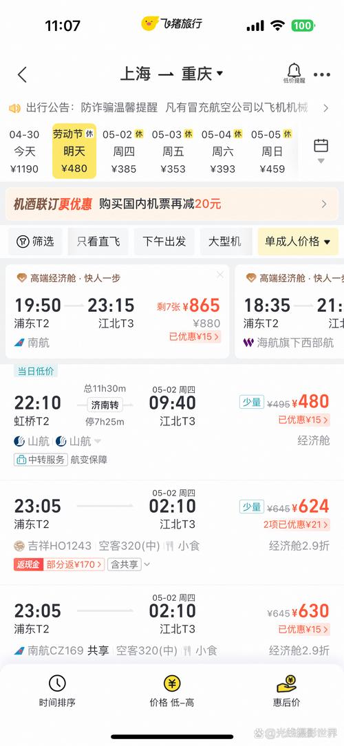 上海到成都飞机几个小时