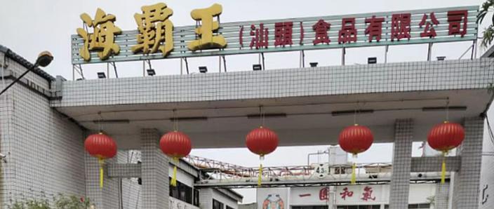 成都海霸王食品批发市场