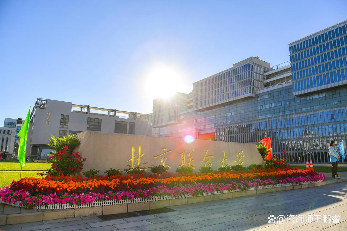 北京联合大学昌平校区