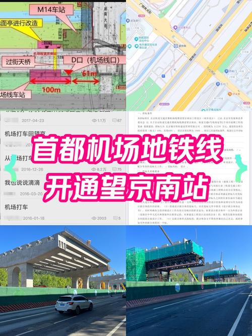 北京机场大巴到北京站