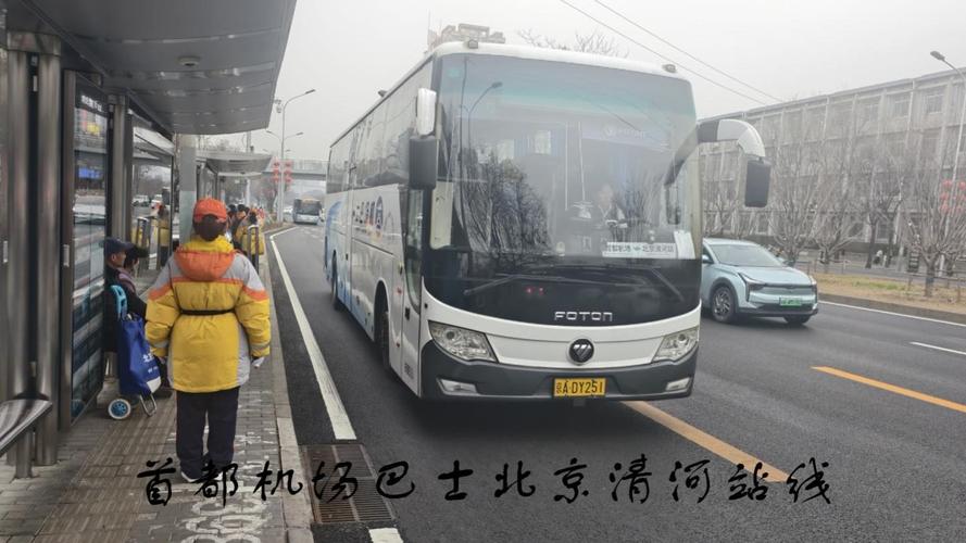 北京机场大巴到北京站