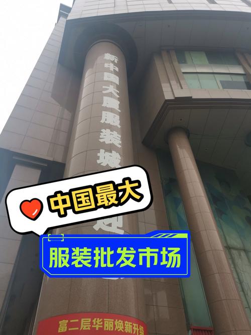 成都服装批发市场在哪里