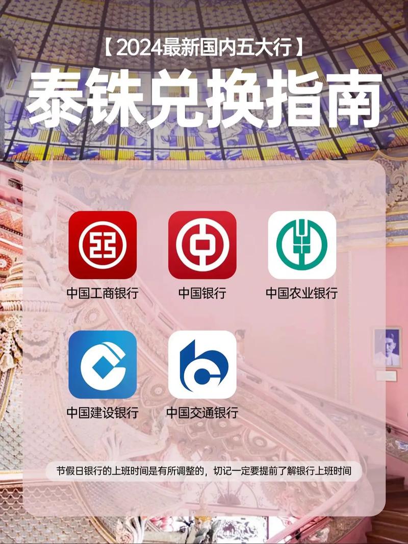 上海换泰铢去哪个银行
