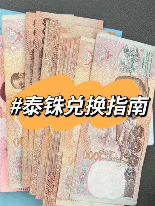 上海换泰铢去哪个银行
