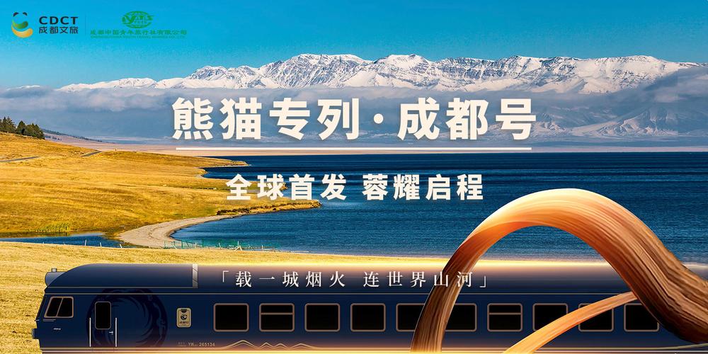 成都中国旅行社有限公司