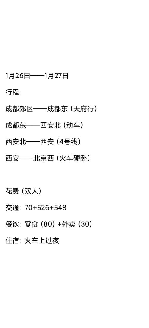 北京到成都高铁几个小时