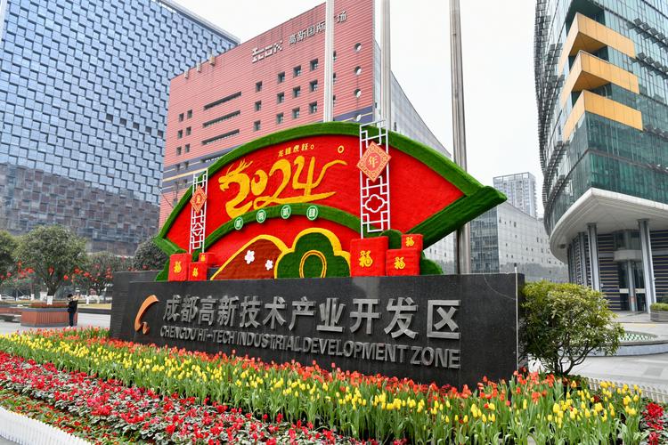 成都高新技术产业开发区