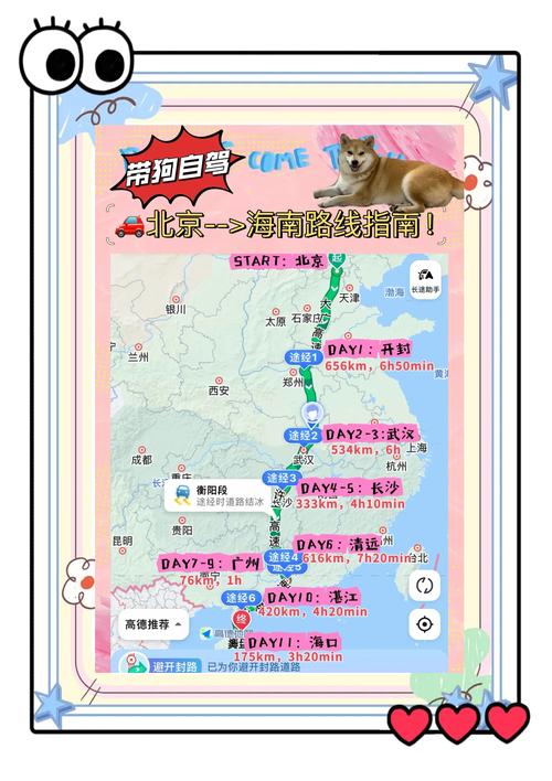 北京到三亚自驾游路线