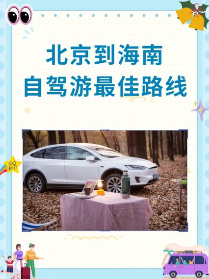 北京到三亚自驾游路线