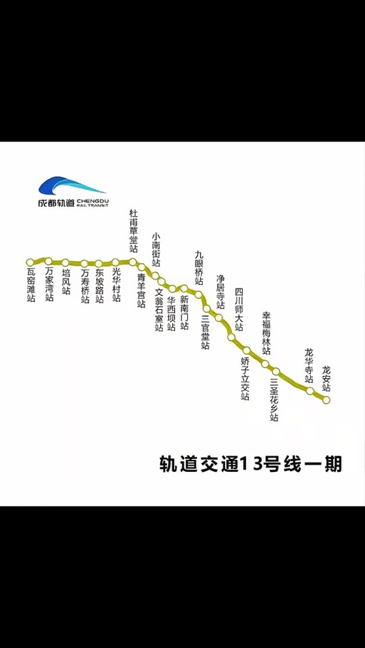 成都13号线地铁线路图
