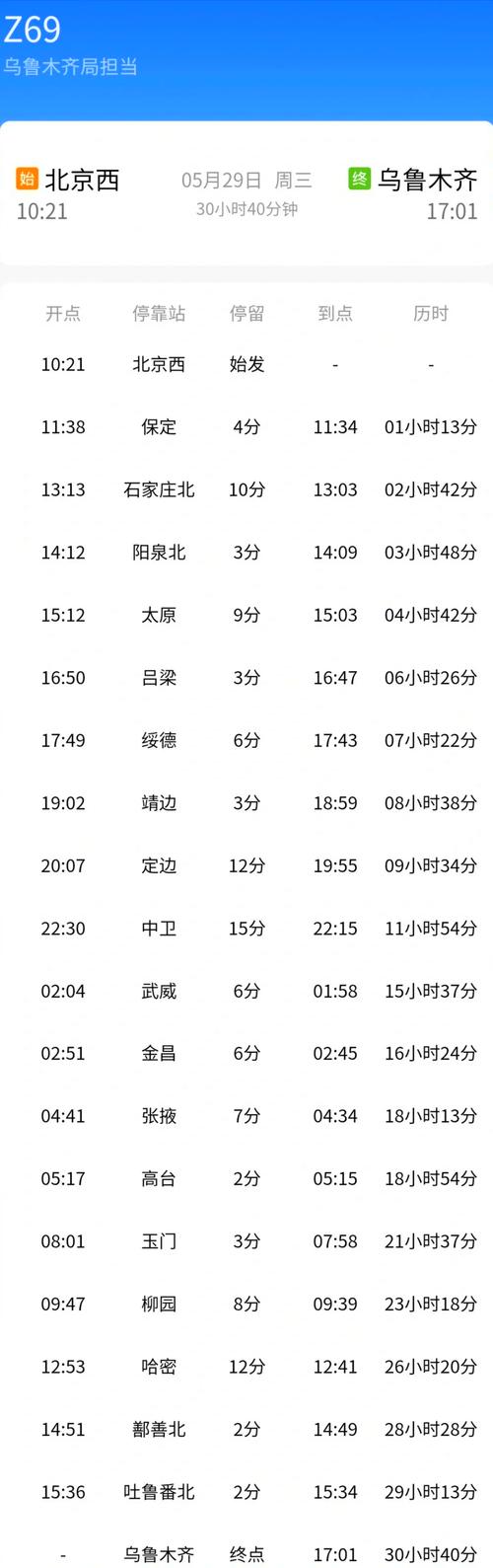 兴隆到北京火车时刻表