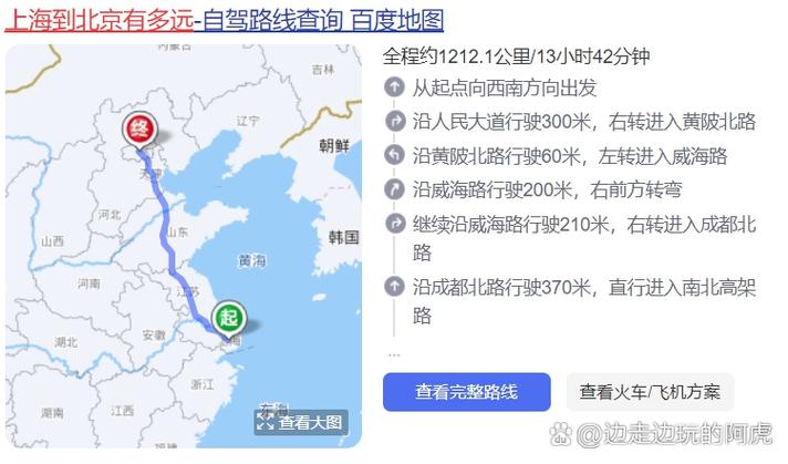 上海到北京多少公里路