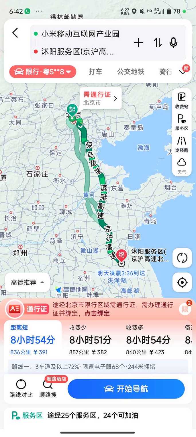 上海到北京多少公里路