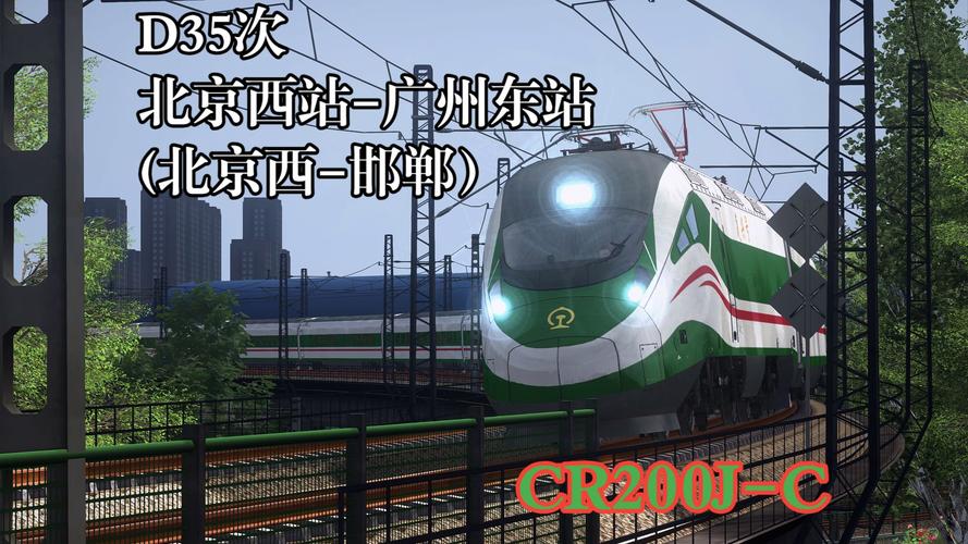 北京西站到石家庄火车