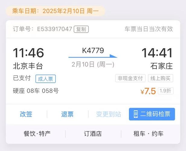 北京西站到石家庄火车