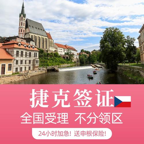 上海捷克签证中心官网