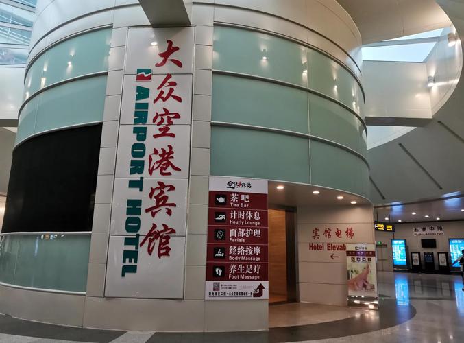 上海大众空港宾馆电话