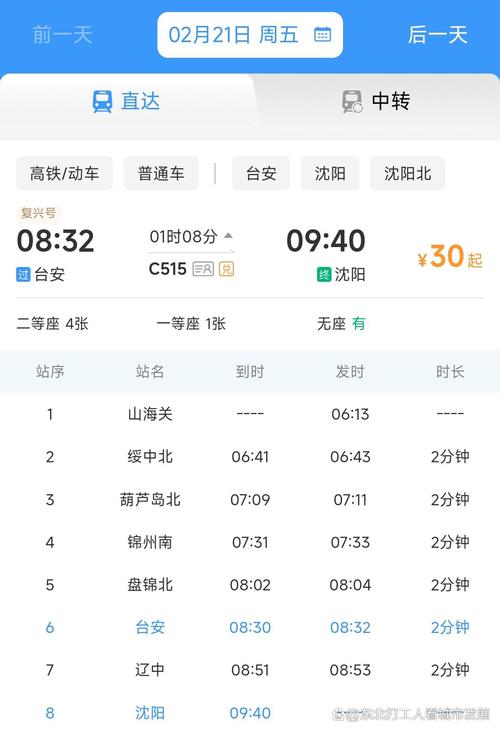 鞍山到北京高铁多少钱