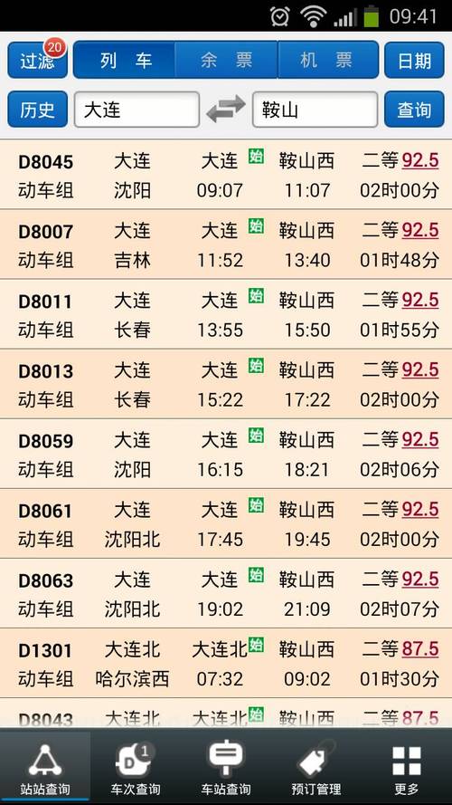鞍山到北京高铁多少钱