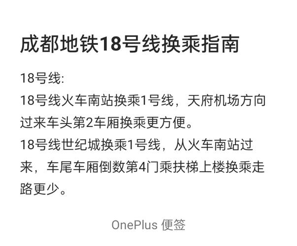 成都18号线地铁线路图