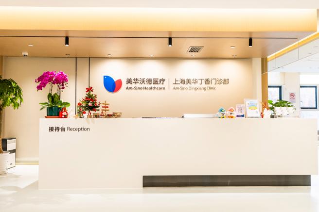 上海美华妇儿医院电话