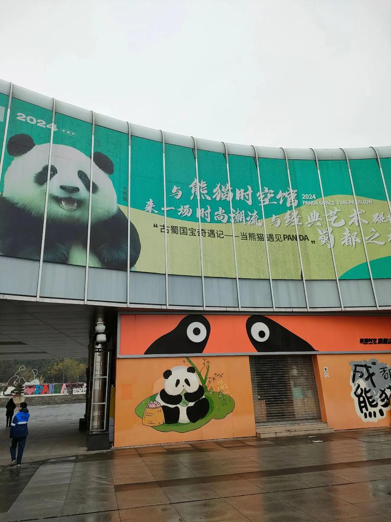 成都大熊猫繁育研究基地