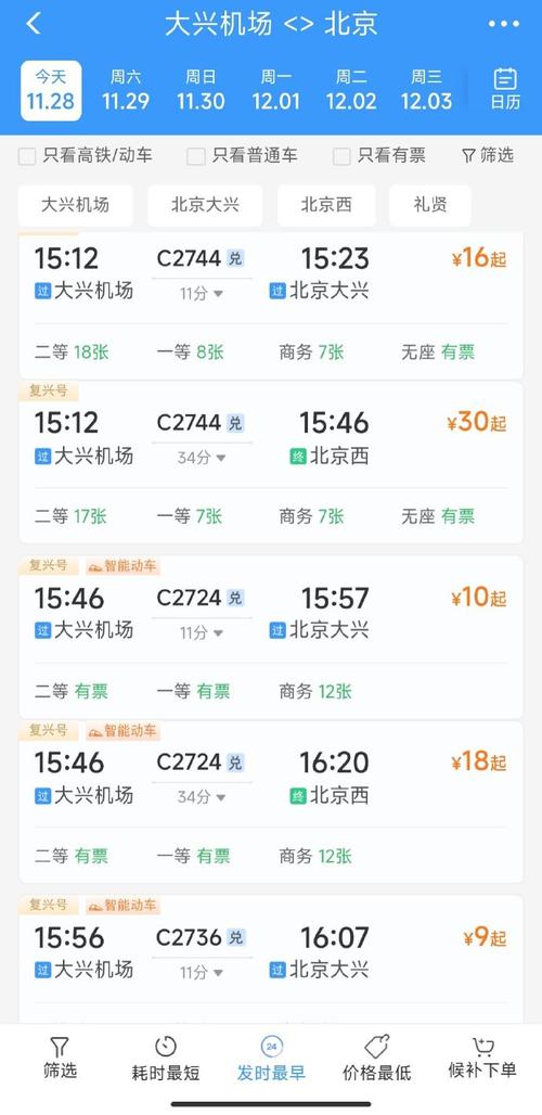 北京到北海高铁时刻表