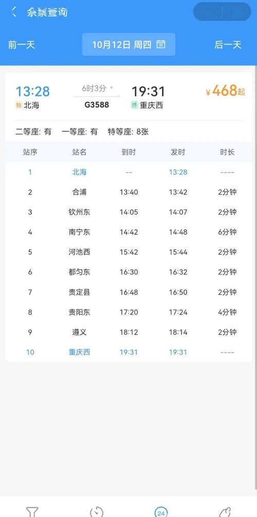 北京到北海高铁时刻表