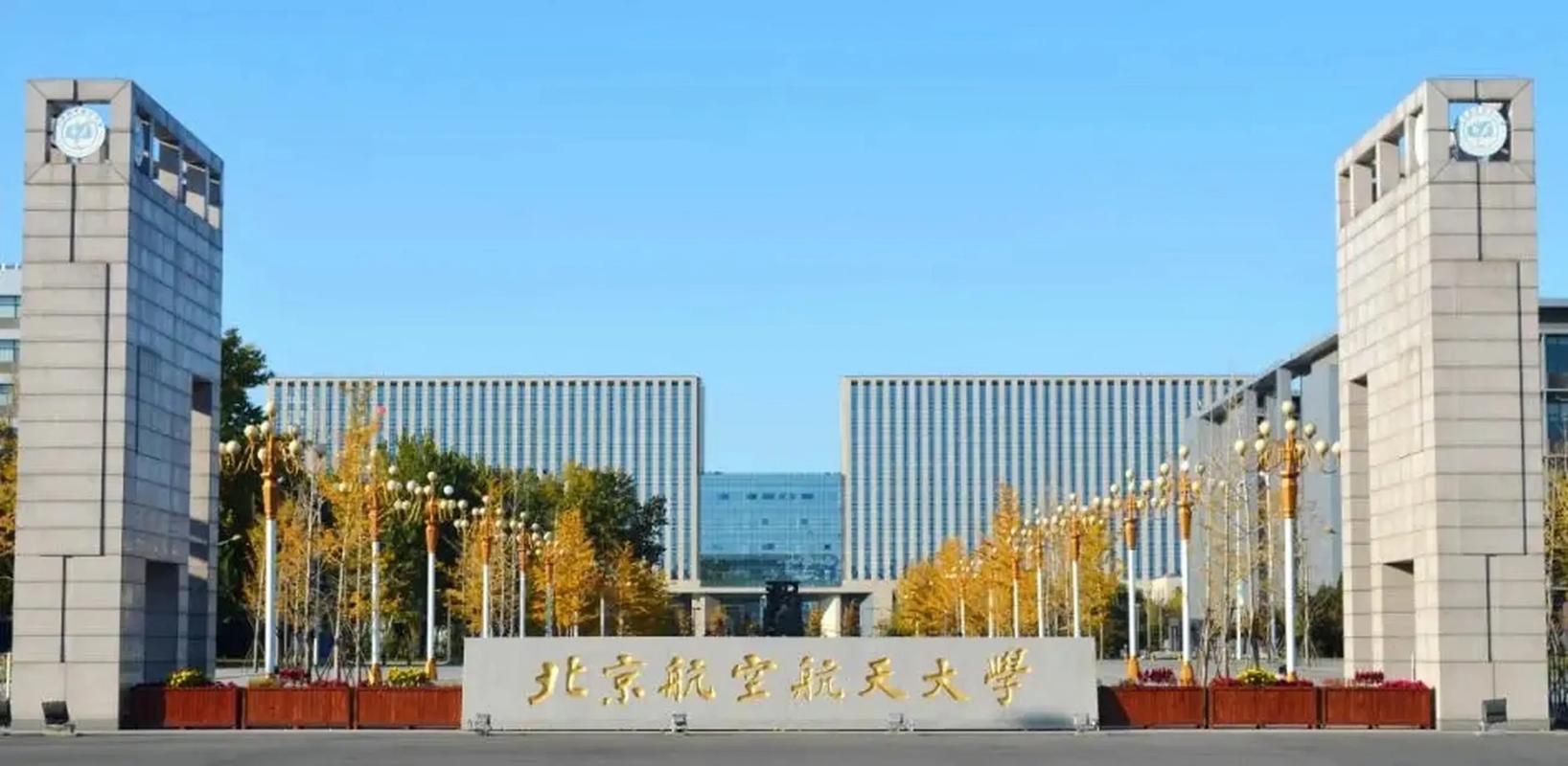 北京航天航空大学就业