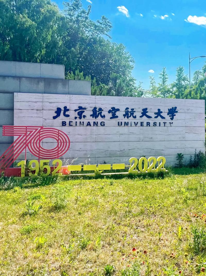 北京航天航空大学就业